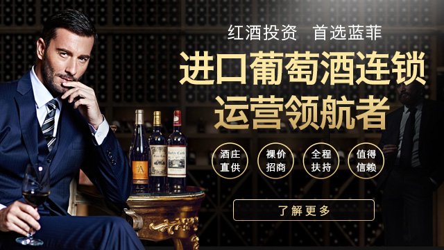 藍菲酒業傾力打造親民化紅酒，推動市場發展